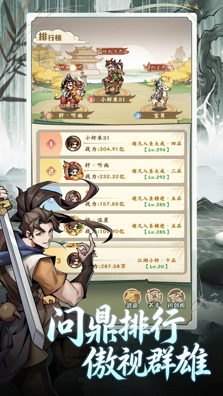 剑定武林最新4 剑定武林最新4