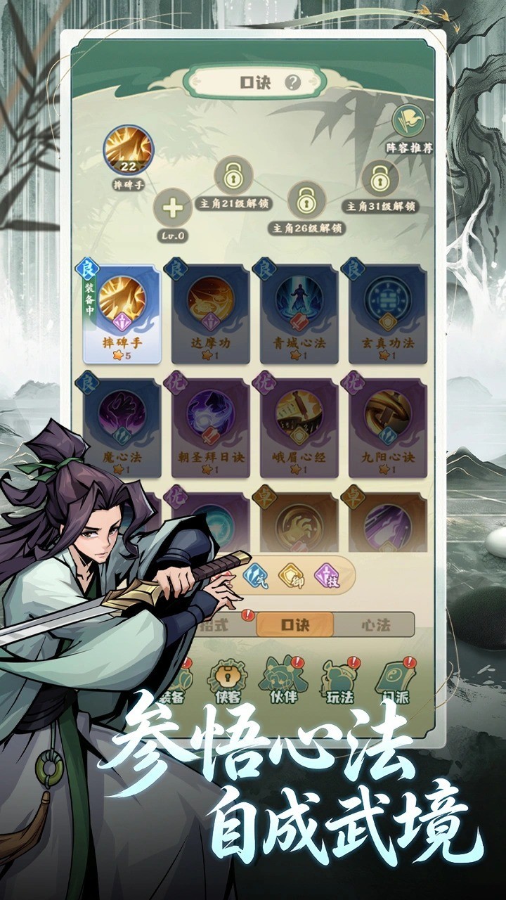剑定武林最新3 剑定武林最新3