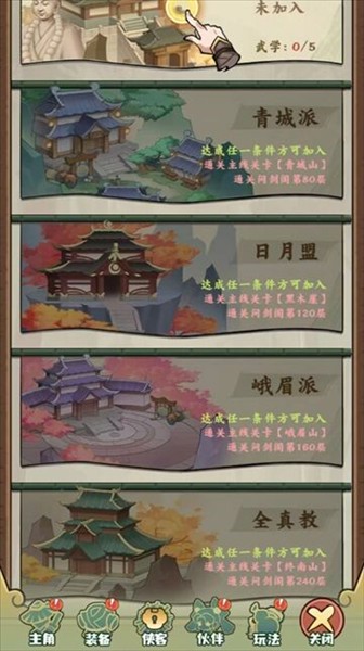 剑定武林最新