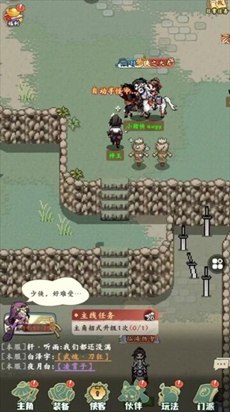 剑定武林最新