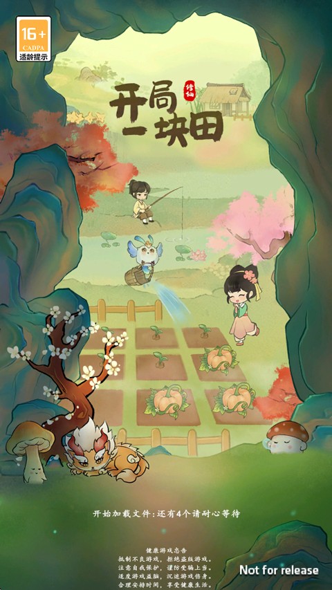 开局一块田游戏手机版