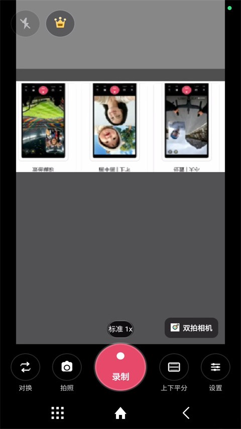 双拍相机官方正版