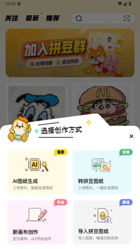 拼豆社区app正版
