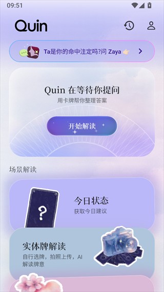 Quin塔罗牌免费版