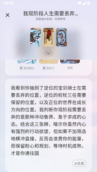 Quin塔罗牌免费版