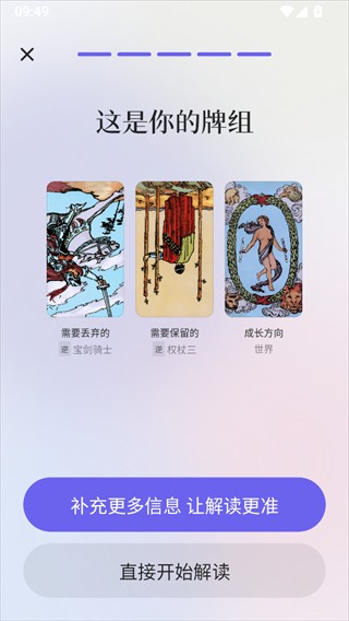 Quin塔罗牌免费版