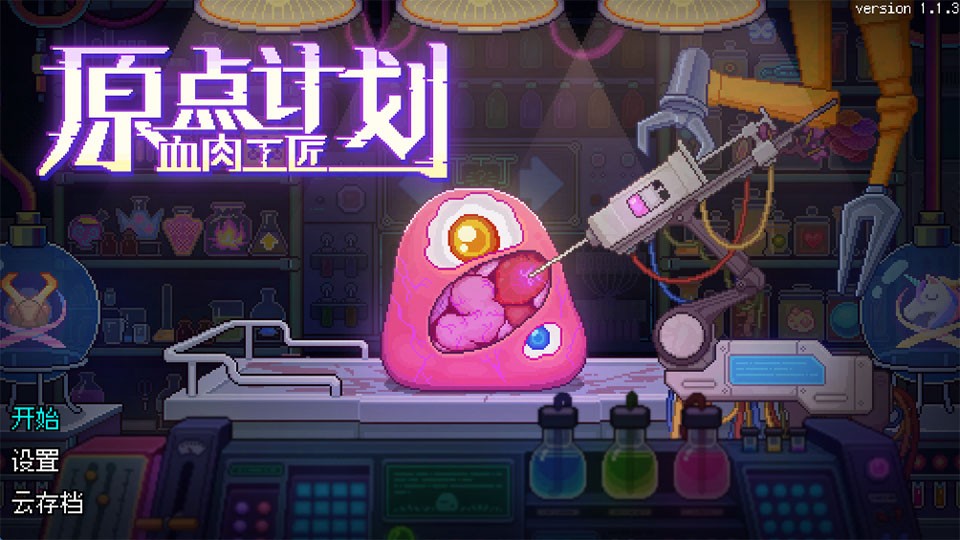 原点计划血肉工匠安卓版5 原点计划血肉工匠安卓版5