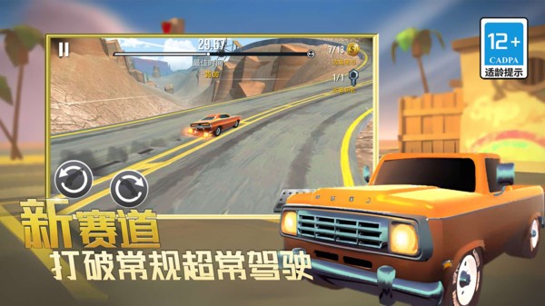 指尖疯狂赛车手机版