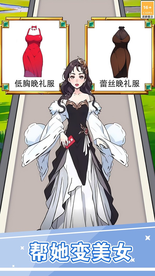 逆袭二选一安卓版