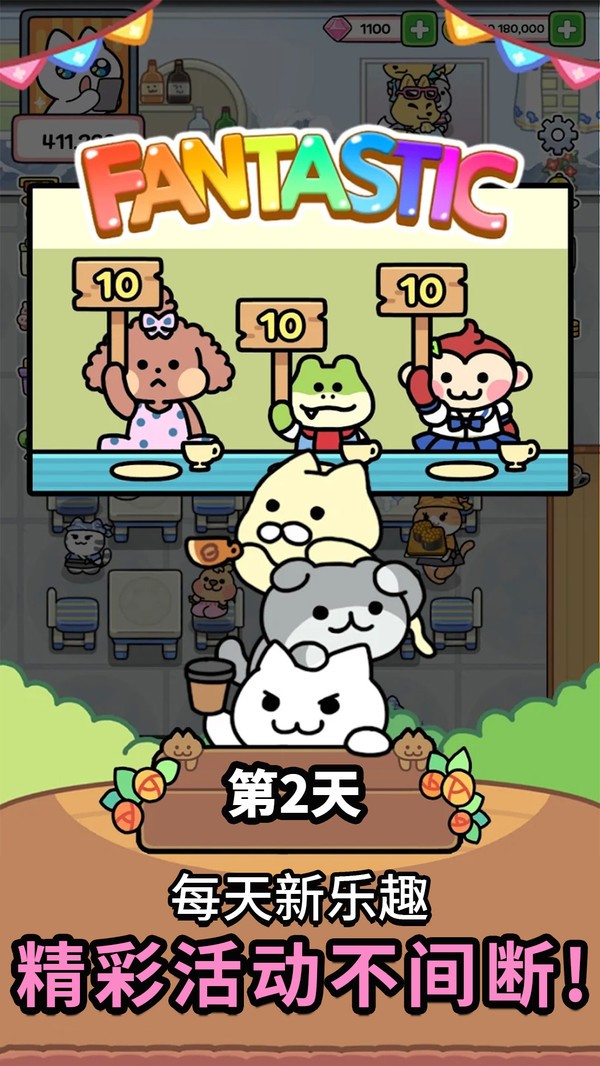 完美咖啡店安卓版