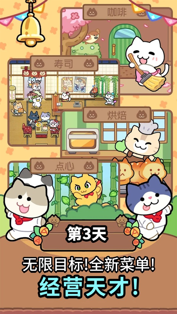 完美咖啡店安卓版