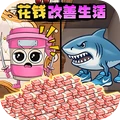 玩梗大赢家最新版
