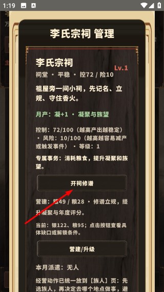 大明浮生志3手机版最新