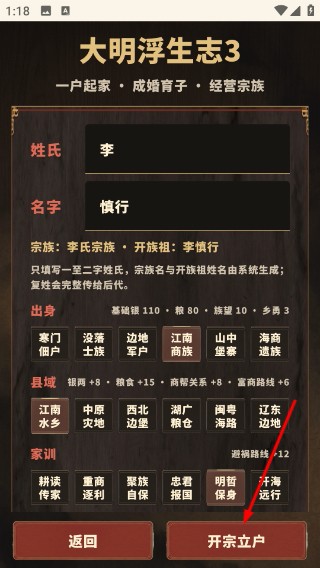 大明浮生志3手机版最新5 大明浮生志3手机版最新5