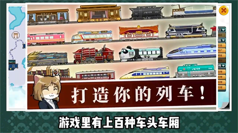 铁路时代最新版