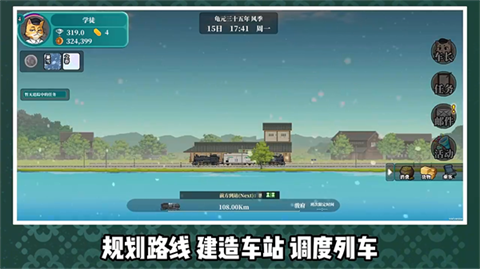 铁路时代最新版