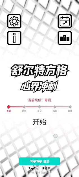 舒尔特方格心界冲刺安卓版最新4 舒尔特方格心界冲刺安卓版最新4