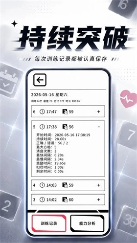 舒尔特方格心界冲刺安卓版最新1 舒尔特方格心界冲刺安卓版最新1