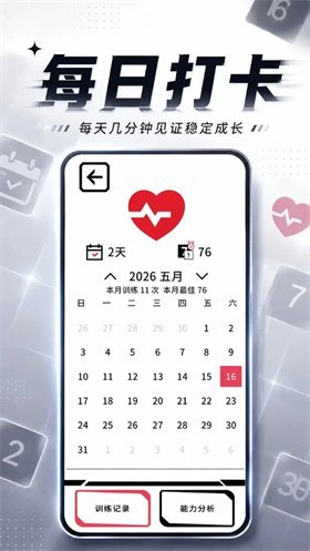 舒尔特方格心界冲刺安卓版最新3 舒尔特方格心界冲刺安卓版最新3