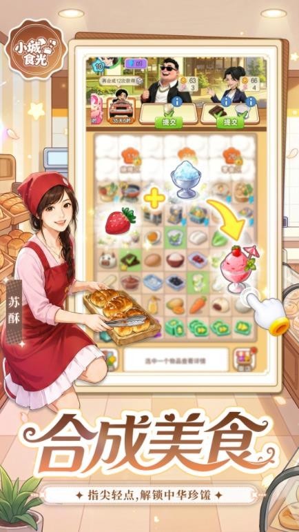 小城食光正式版3 小城食光正式版3