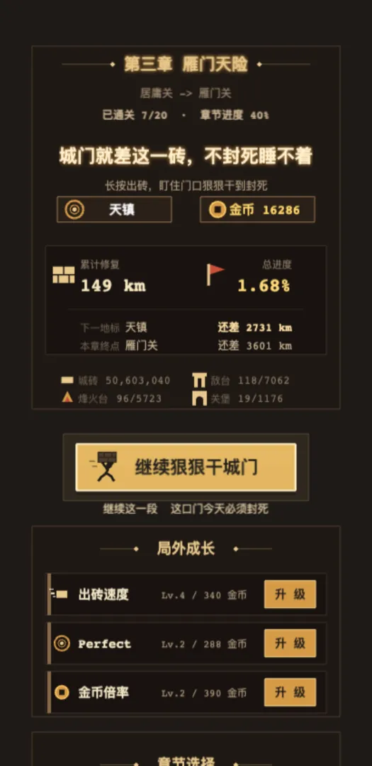 砌长城手机版2026