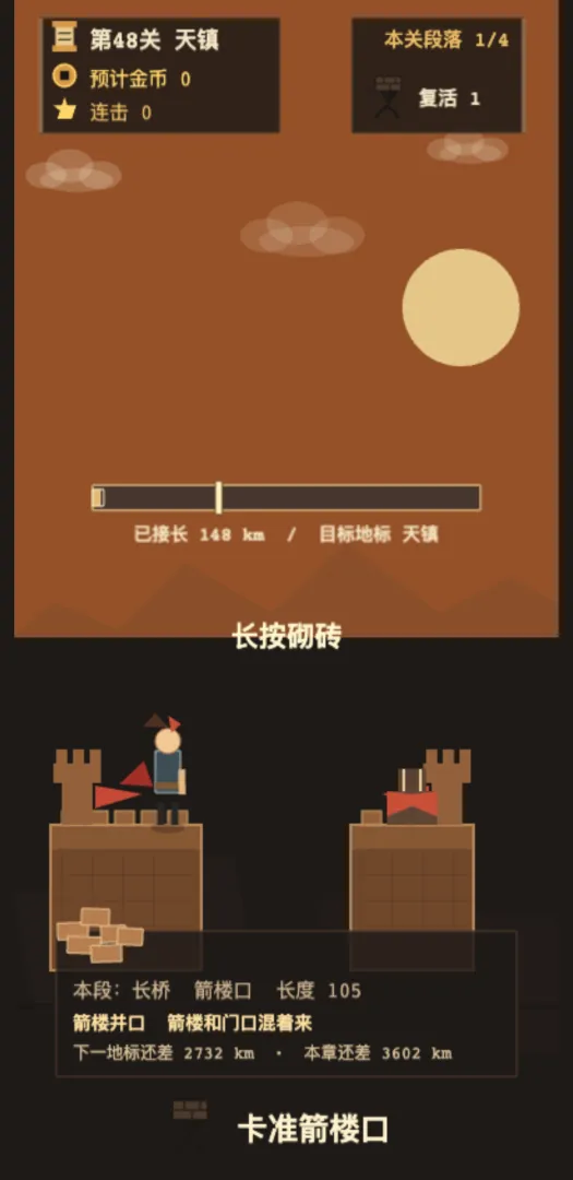 砌长城手机版20261 砌长城手机版20261