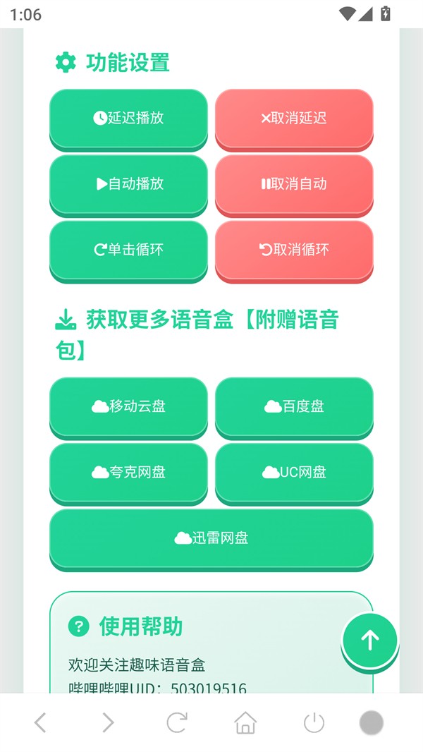 老牧师语音盒最新版安卓1 老牧师语音盒最新版安卓1
