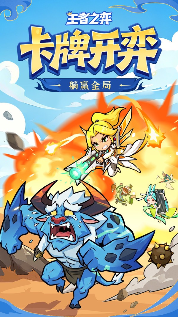 王者之弈安卓版