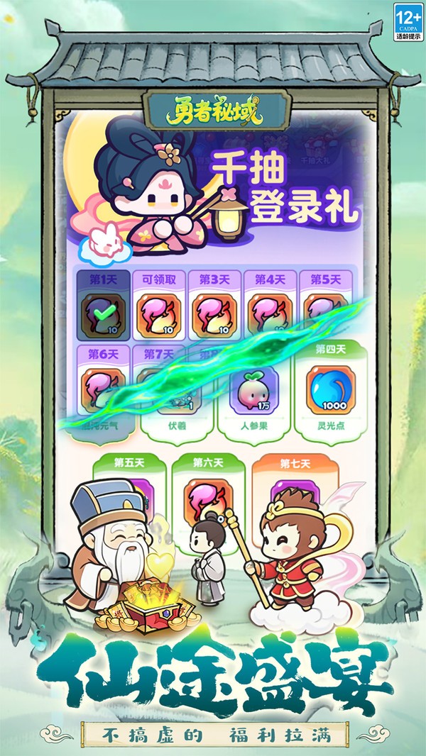 勇者秘域安卓版