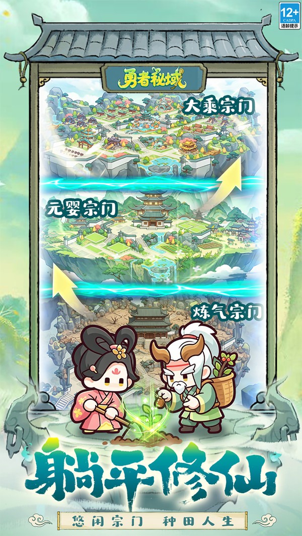 勇者秘域安卓版