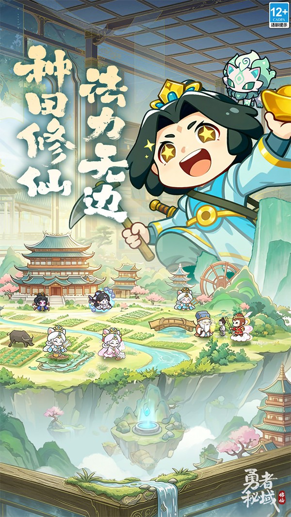 勇者秘域安卓版