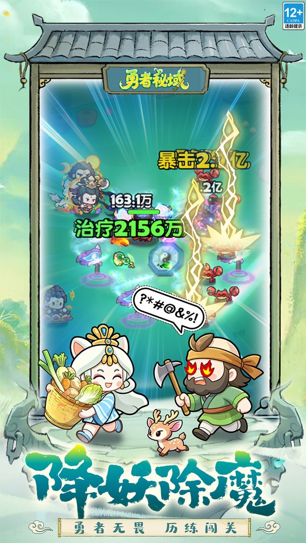 勇者秘域安卓版