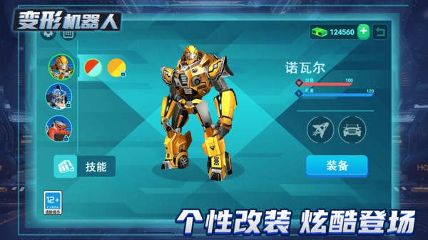 变形机器人最新版