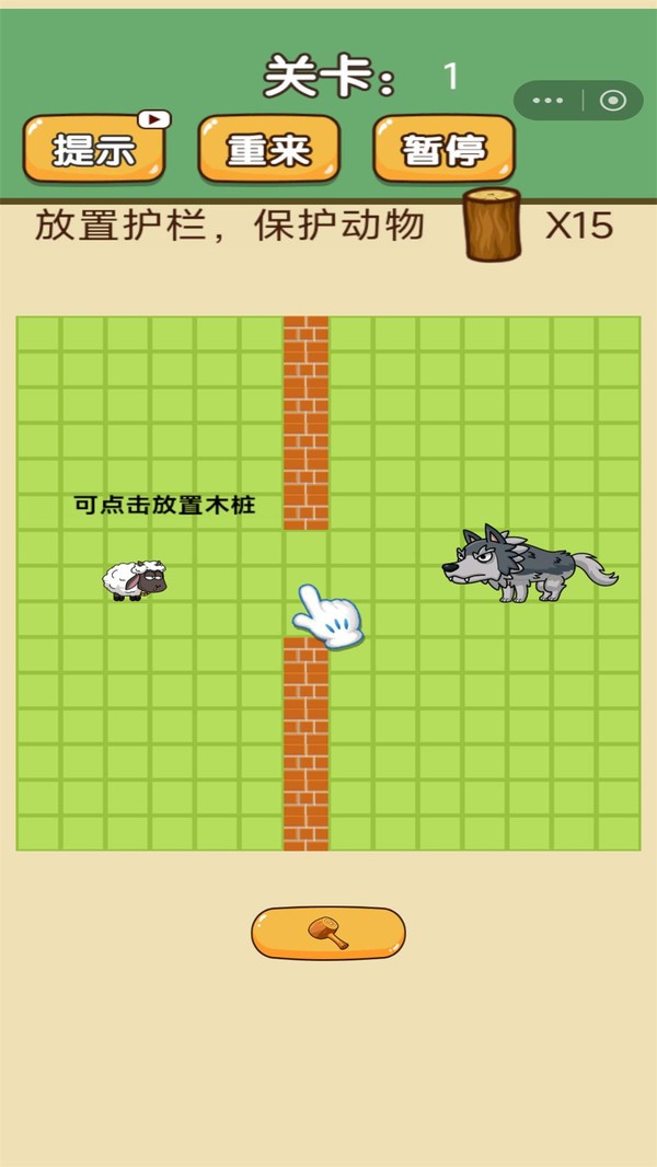 保护羊咩咩安卓版