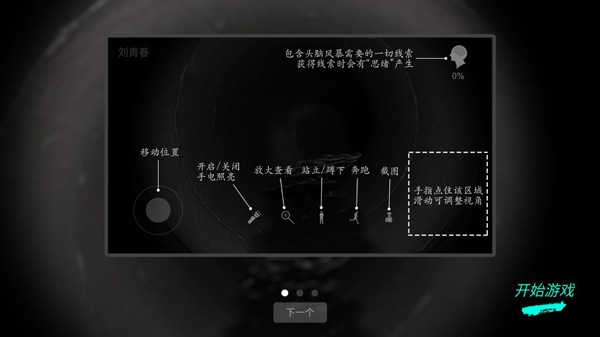 孙美琪疑案井底人游戏安卓版最新