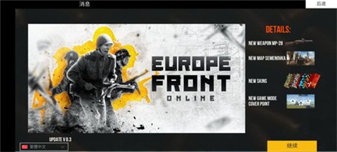 欧洲阵线最新版免广告