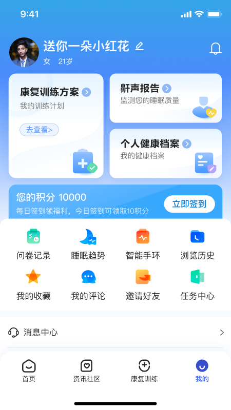 安睡有氧最新版