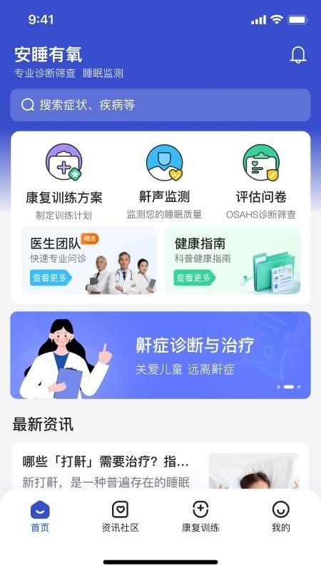 安睡有氧最新版4 安睡有氧最新版4