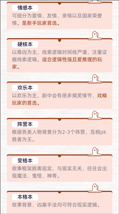 达咩剧本杀手机版安卓