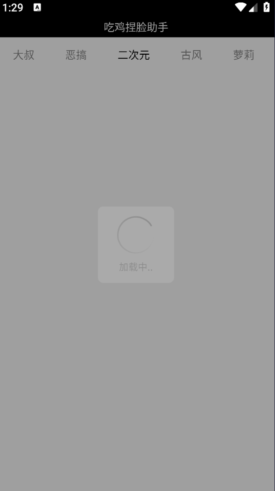 吃鸡捏脸助手手机版免费5 吃鸡捏脸助手手机版免费5