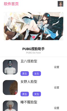 吃鸡捏脸助手手机版免费