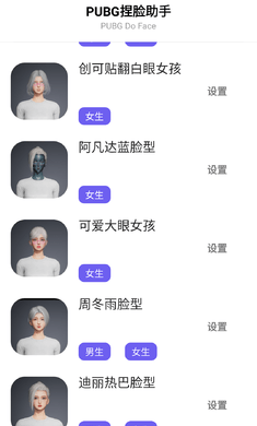 吃鸡捏脸助手手机版免费