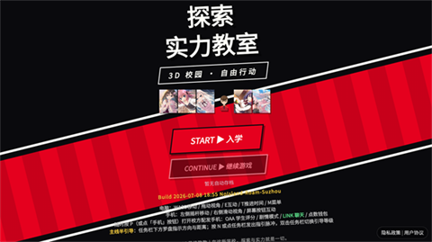 探索实力教室最新官方版