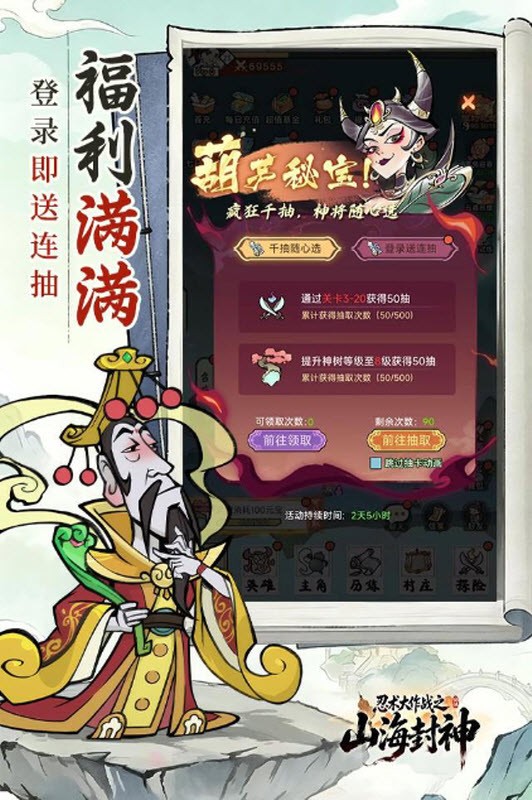 忍术大作战山海封神游戏最新版