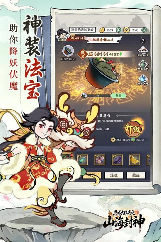 忍术大作战山海封神游戏最新版4 忍术大作战山海封神游戏最新版4