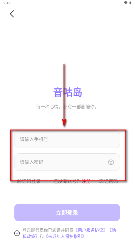 音咕岛FM免费广播剧软件