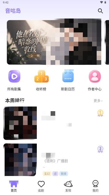 音咕岛FM免费广播剧软件2 音咕岛FM免费广播剧软件2