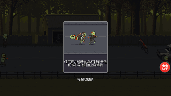 僵尸突围中文版
