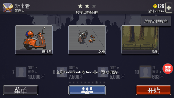 僵尸突围中文版