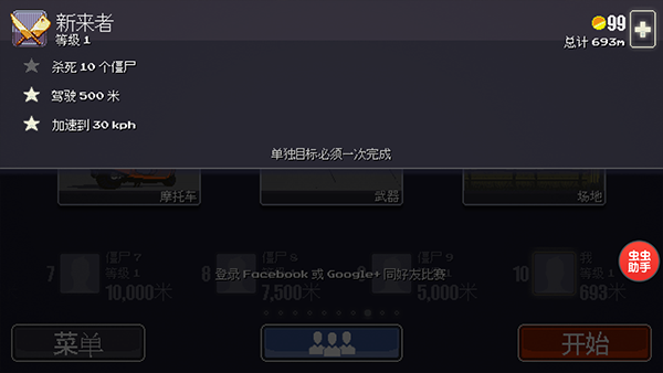 僵尸突围中文版2 僵尸突围中文版2